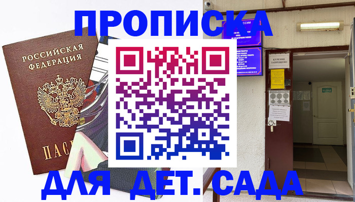 регистрация для дет. сада в Сухиничи